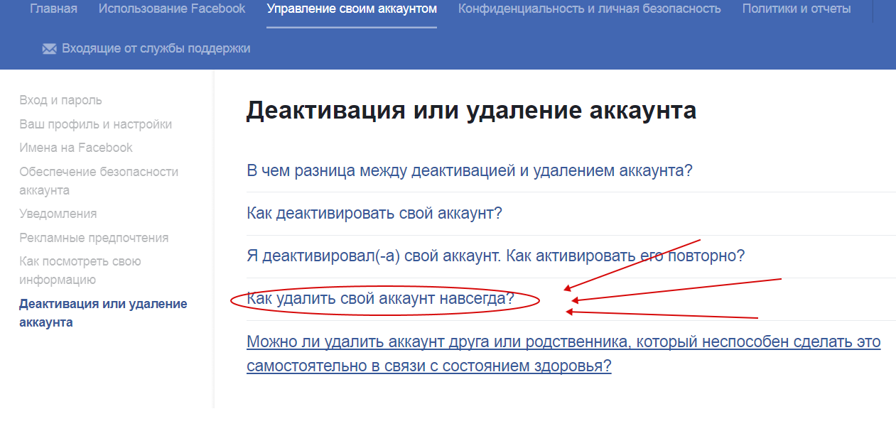 Фейсбук навсегда. Деактивация аккаунта Фейсбук. Удалить профиль в Facebook навсегда. Как удалить аккаунт в Фейсбук. Как удалить аккаунт с фейсбука.