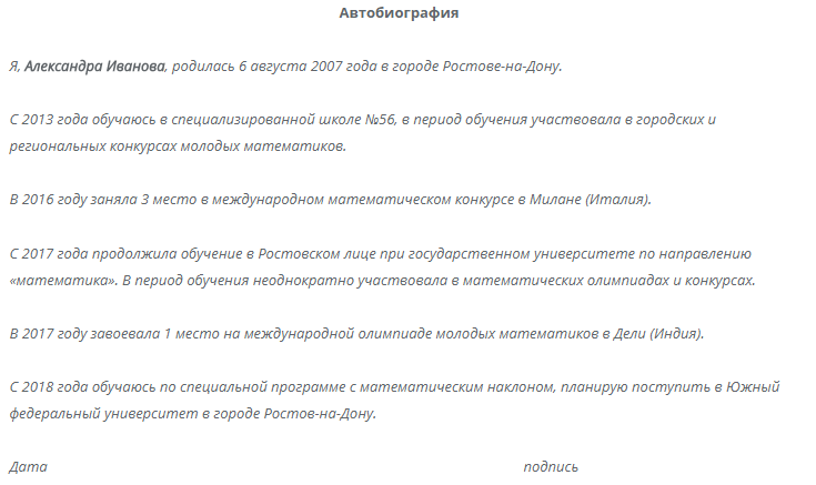 Автобиография мвд бланк. Автобиография. Автобиография образец. Пример заполнения автобиографии. Автобиография в прокуратуру.